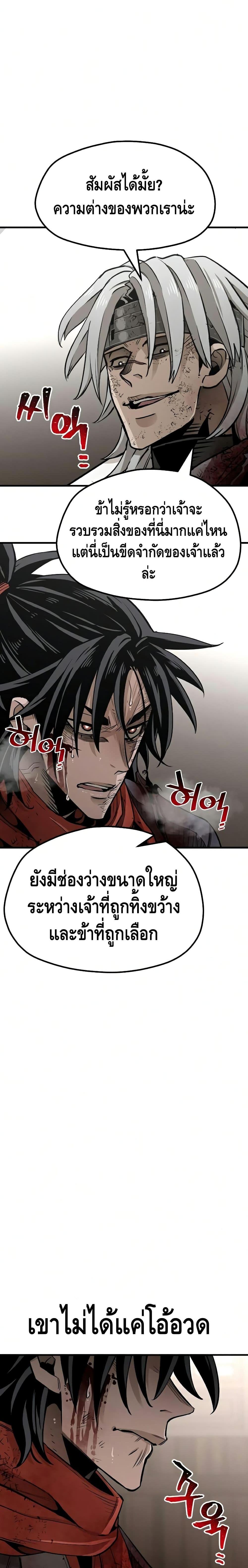 Heavenly Demon Cultivation Simulation แปลไทย