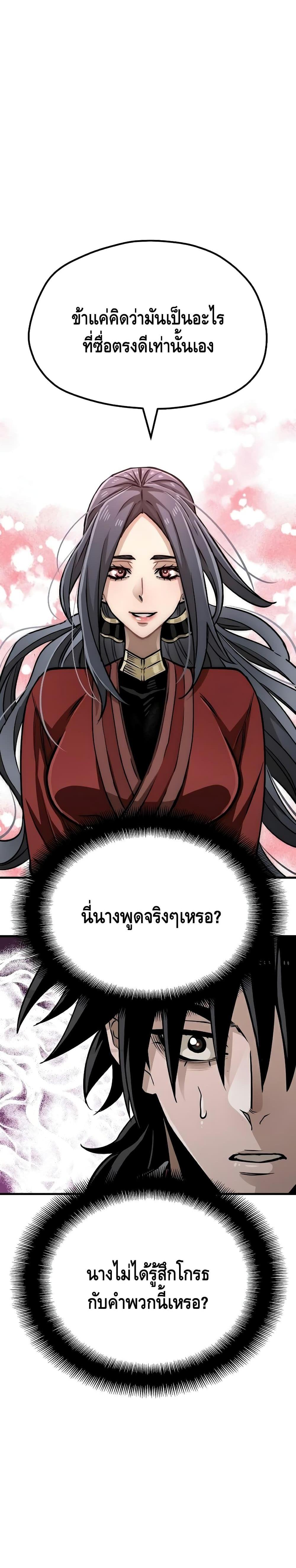 Heavenly Demon Cultivation Simulation แปลไทย