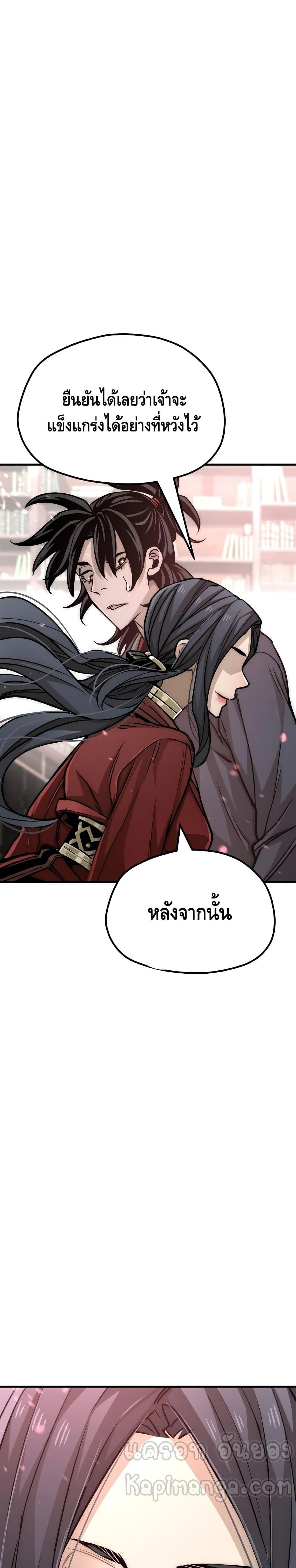 Heavenly Demon Cultivation Simulation แปลไทย