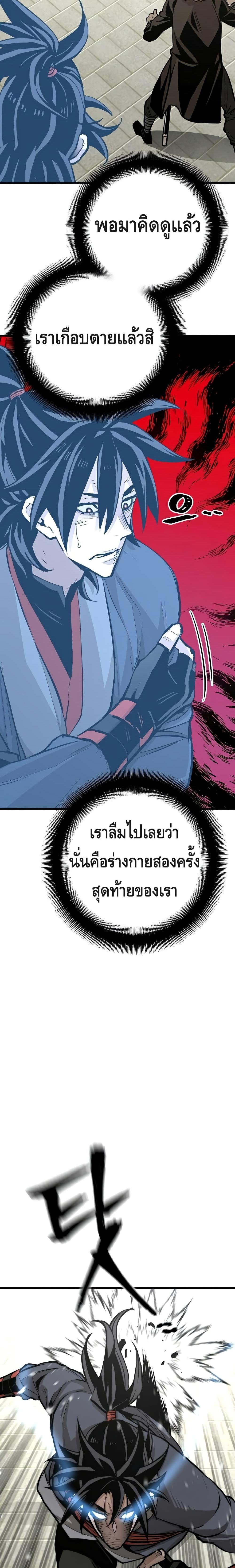 Heavenly Demon Cultivation Simulation แปลไทย