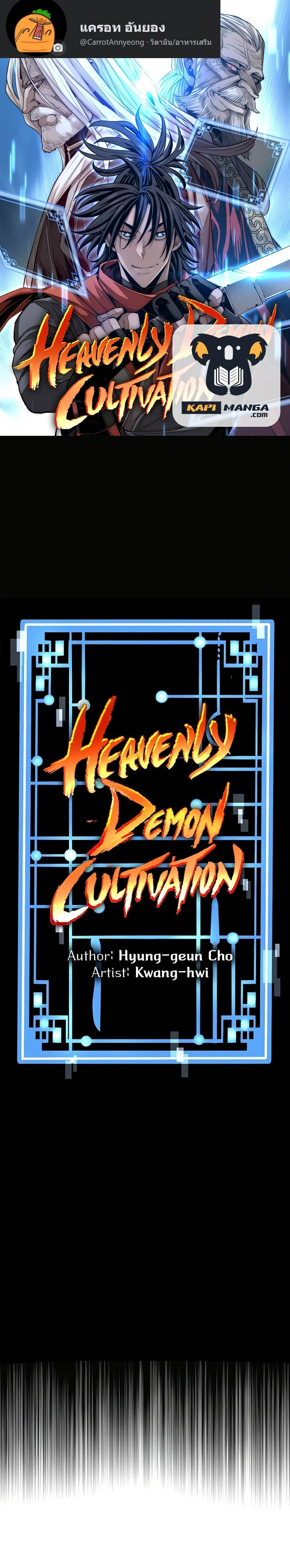 Heavenly Demon Cultivation Simulation แปลไทย