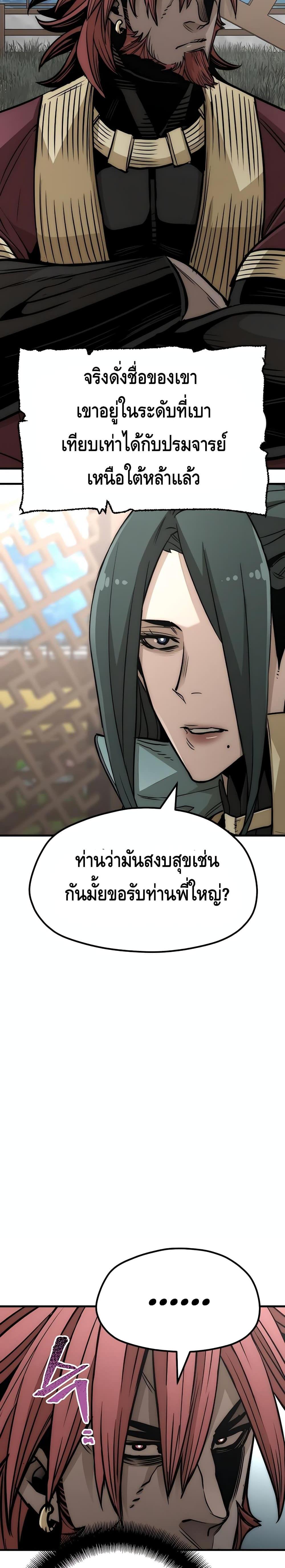 Heavenly Demon Cultivation Simulation แปลไทย