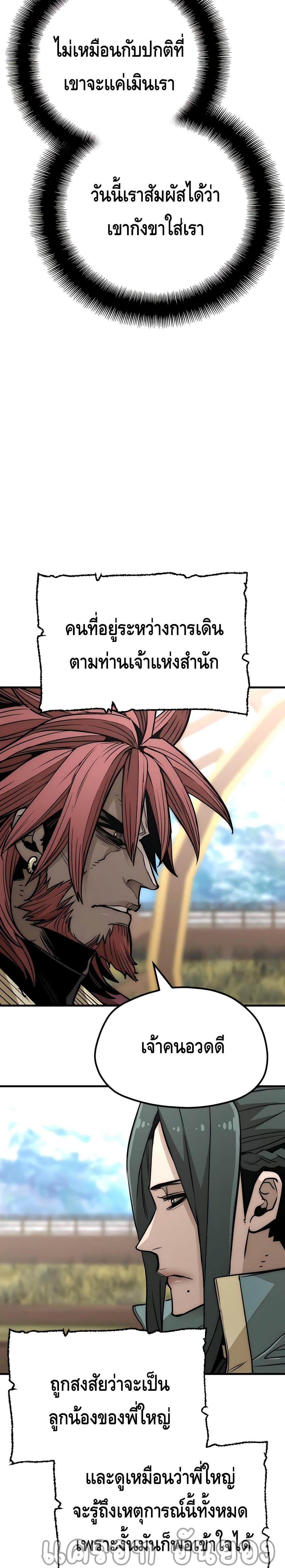 Heavenly Demon Cultivation Simulation แปลไทย