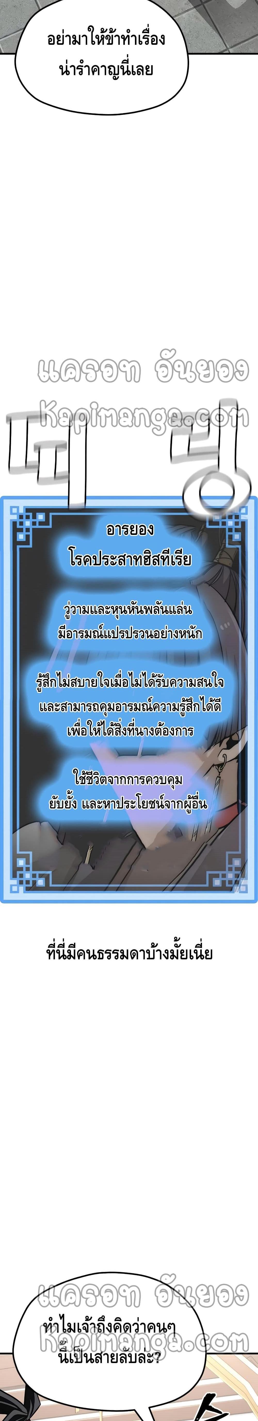 Heavenly Demon Cultivation Simulation แปลไทย