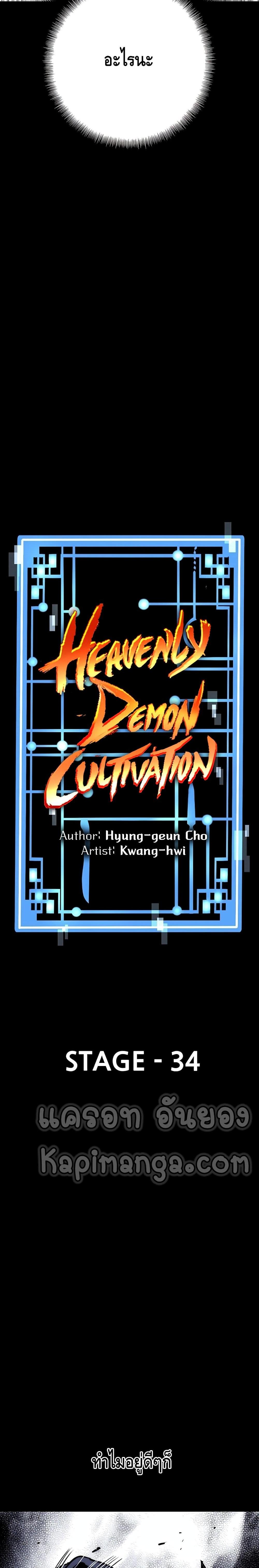 Heavenly Demon Cultivation Simulation แปลไทย