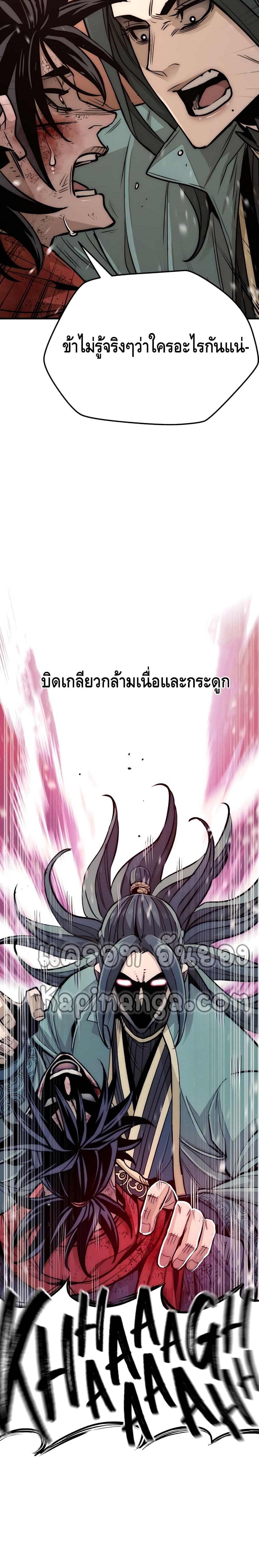 Heavenly Demon Cultivation Simulation แปลไทย