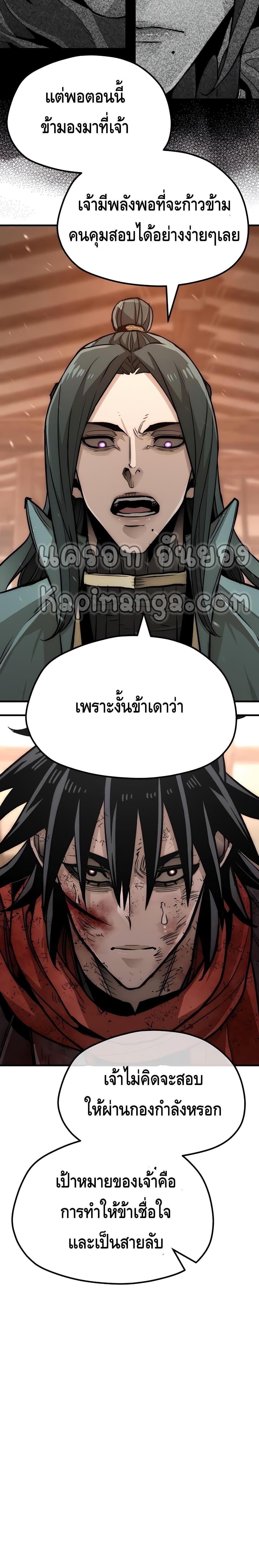 Heavenly Demon Cultivation Simulation แปลไทย