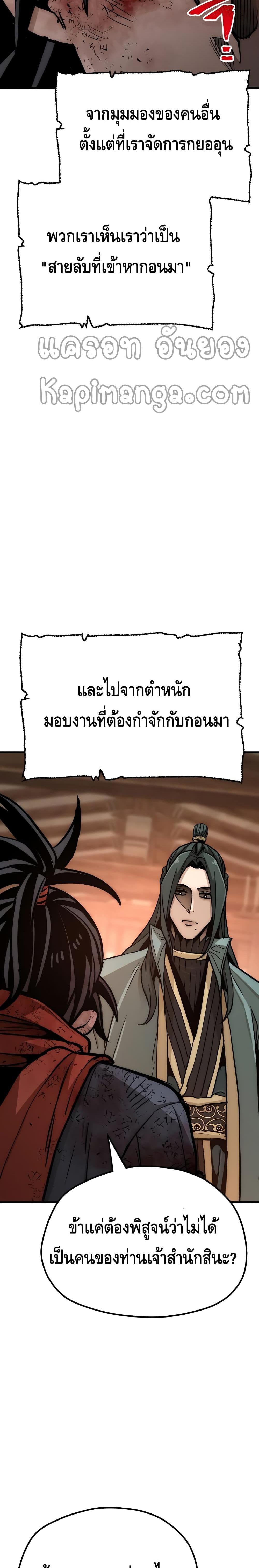 Heavenly Demon Cultivation Simulation แปลไทย