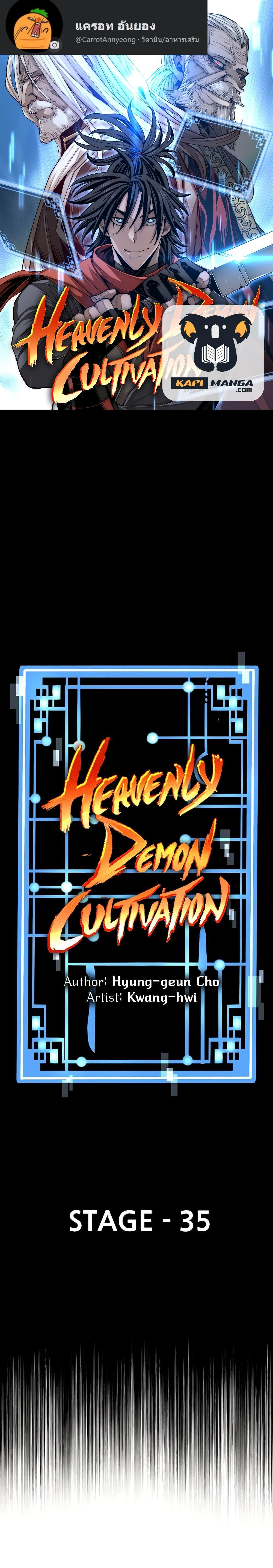 Heavenly Demon Cultivation Simulation แปลไทย