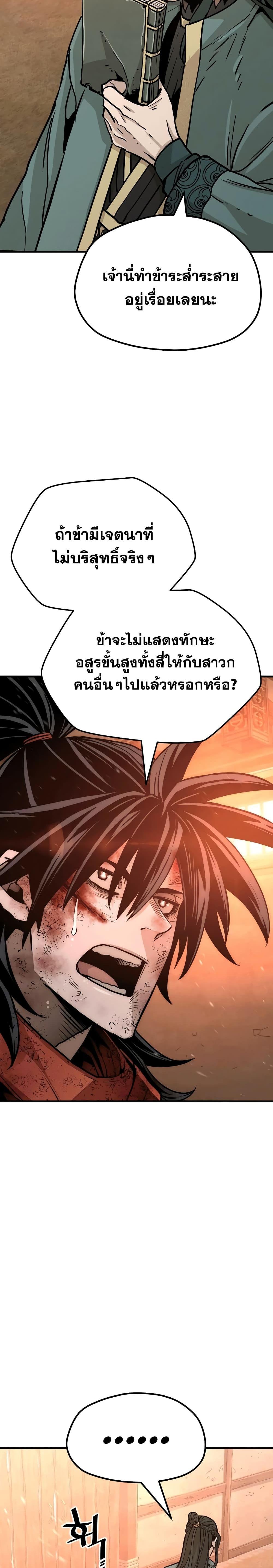 Heavenly Demon Cultivation Simulation แปลไทย