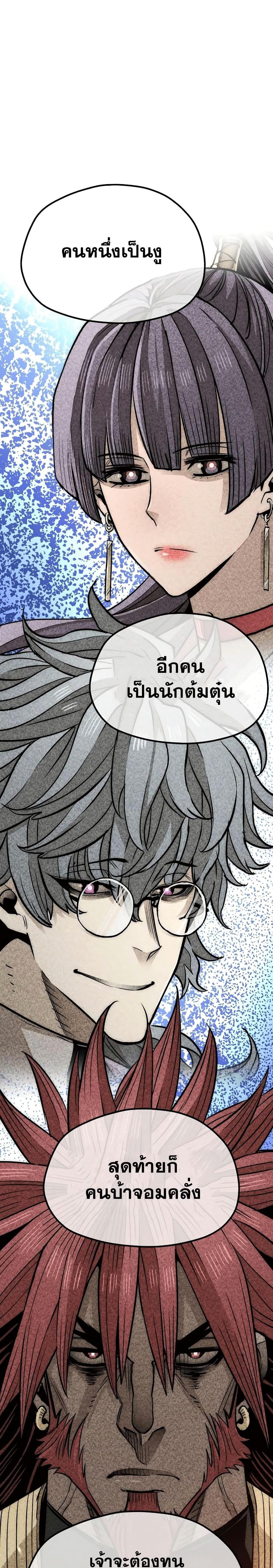 Heavenly Demon Cultivation Simulation แปลไทย