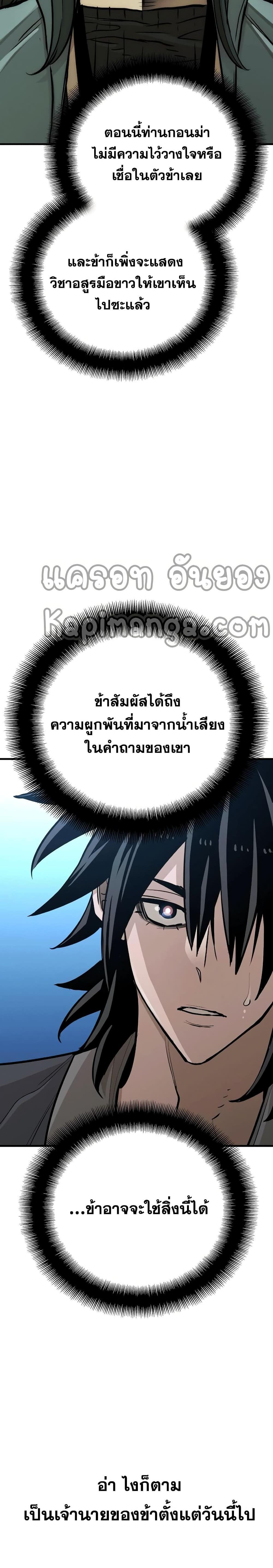 Heavenly Demon Cultivation Simulation แปลไทย