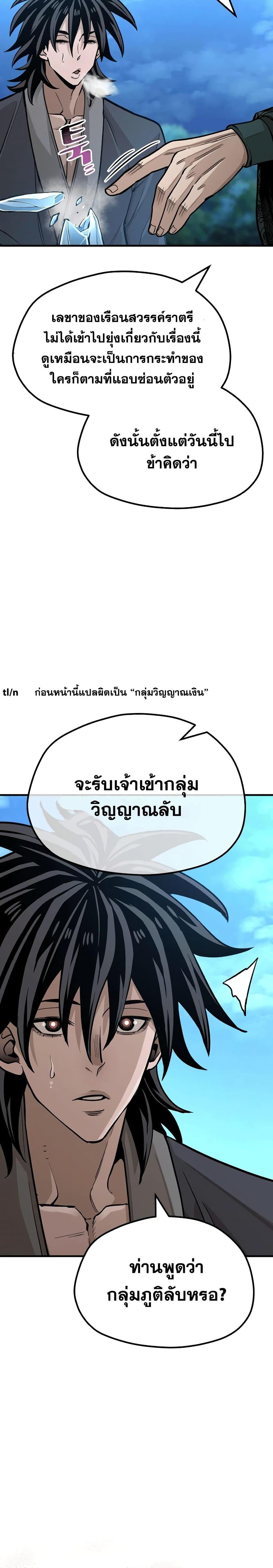 Heavenly Demon Cultivation Simulation แปลไทย