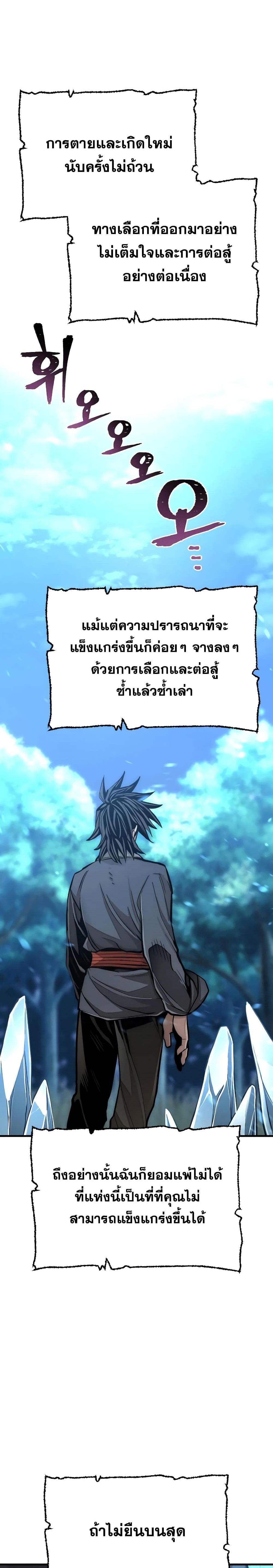 Heavenly Demon Cultivation Simulation แปลไทย