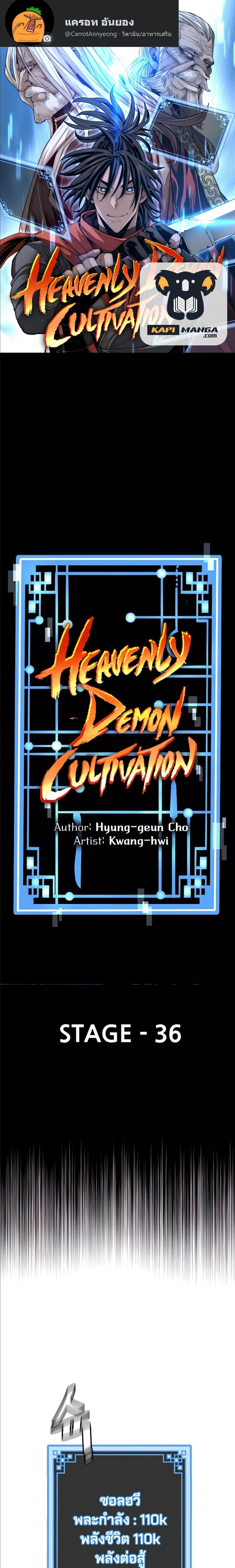 Heavenly Demon Cultivation Simulation แปลไทย