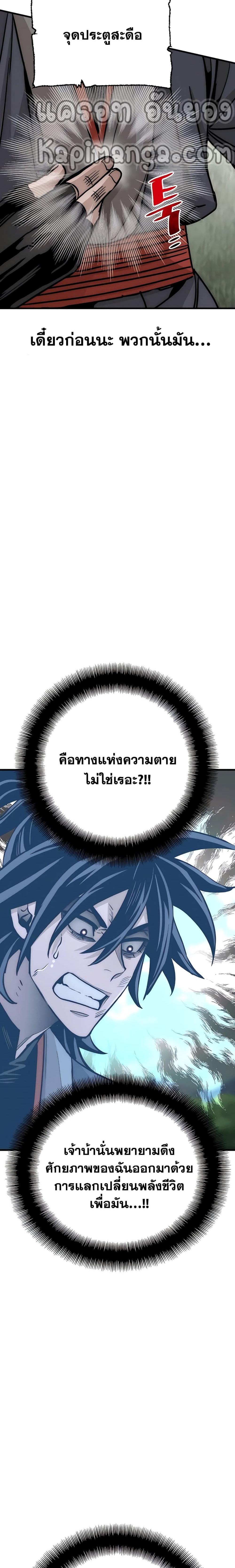 Heavenly Demon Cultivation Simulation แปลไทย