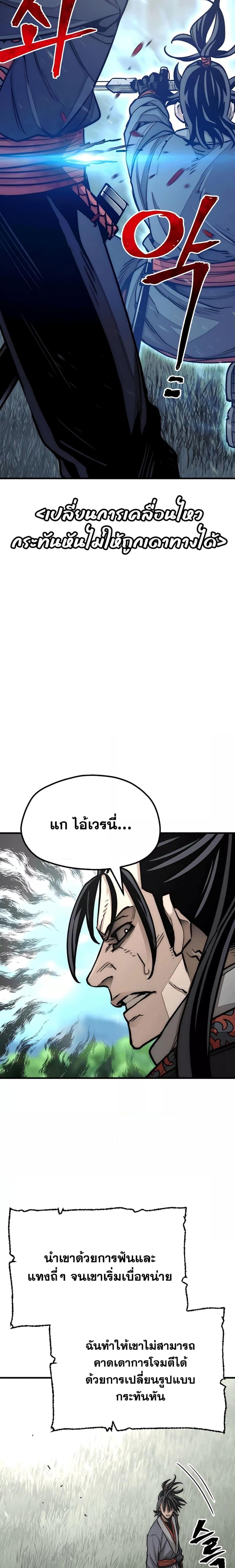 Heavenly Demon Cultivation Simulation แปลไทย