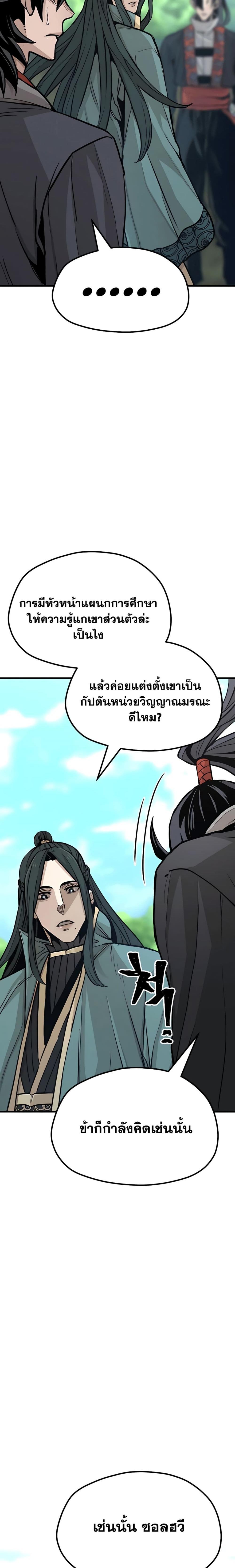 Heavenly Demon Cultivation Simulation แปลไทย