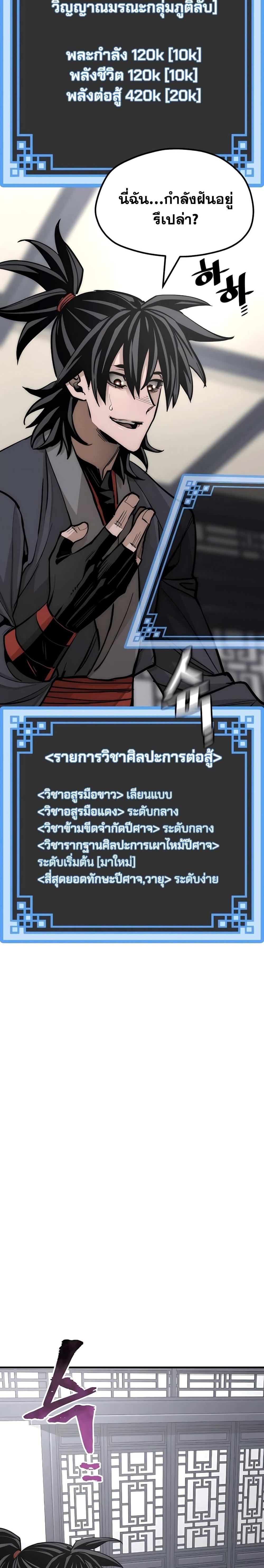 Heavenly Demon Cultivation Simulation แปลไทย