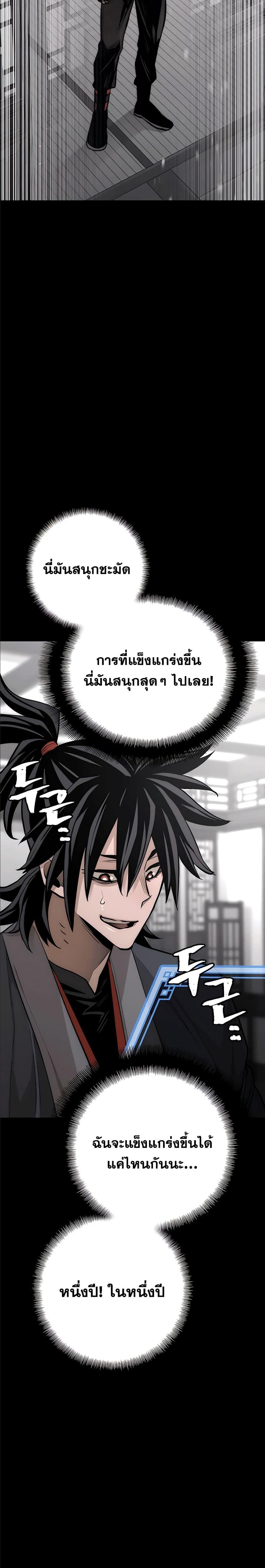 Heavenly Demon Cultivation Simulation แปลไทย