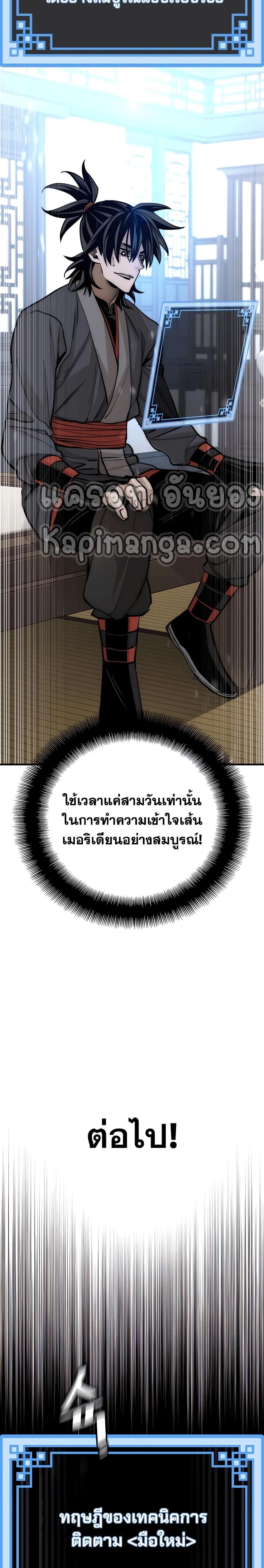 Heavenly Demon Cultivation Simulation แปลไทย