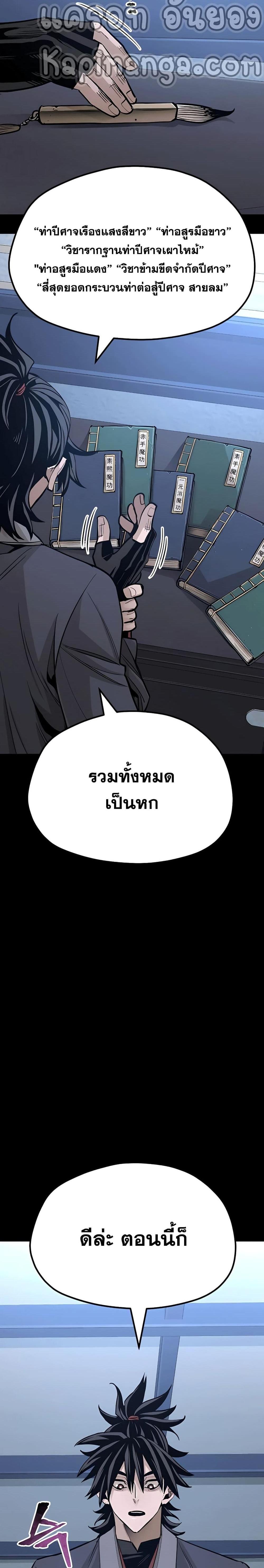 Heavenly Demon Cultivation Simulation แปลไทย