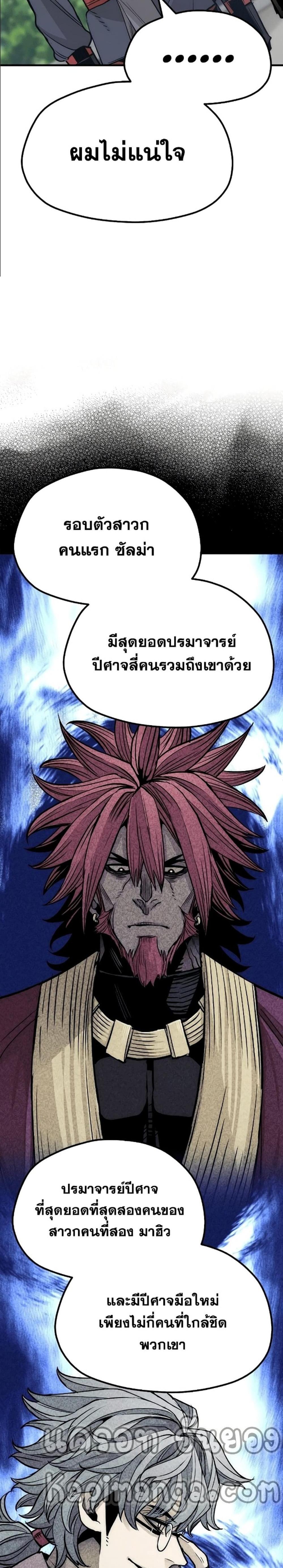 Heavenly Demon Cultivation Simulation แปลไทย