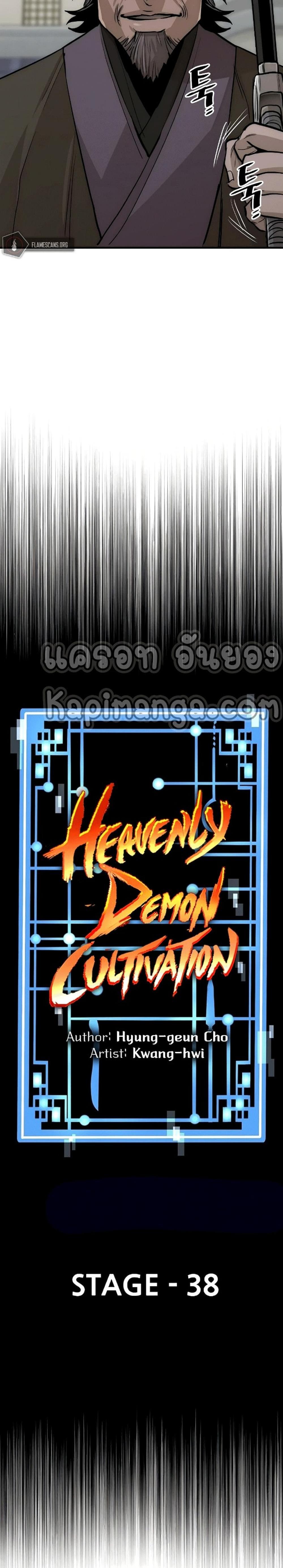 Heavenly Demon Cultivation Simulation แปลไทย