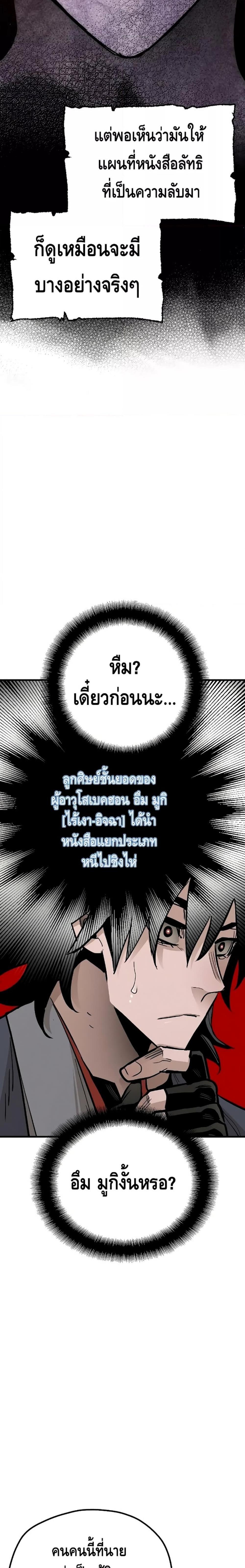 Heavenly Demon Cultivation Simulation แปลไทย