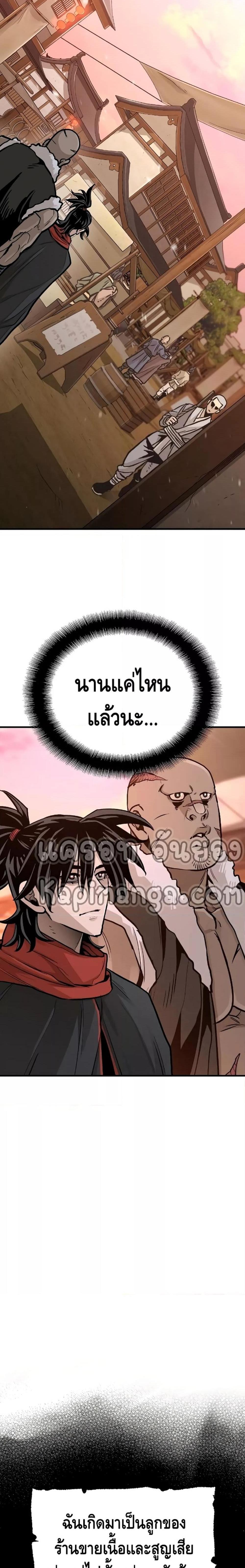 Heavenly Demon Cultivation Simulation แปลไทย