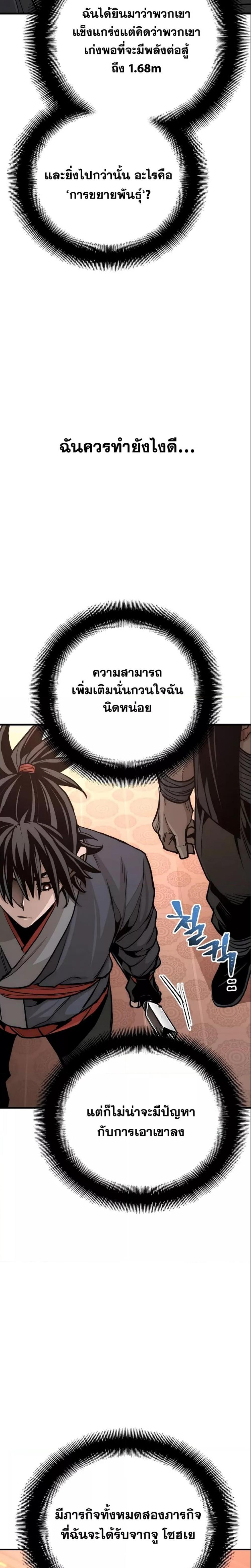 Heavenly Demon Cultivation Simulation แปลไทย