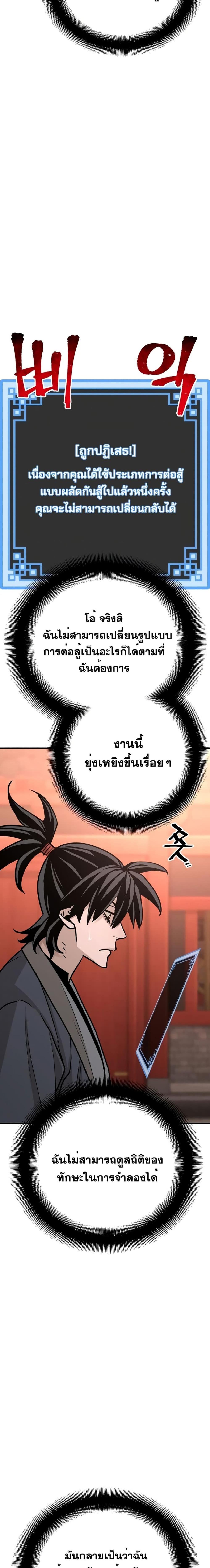 Heavenly Demon Cultivation Simulation แปลไทย