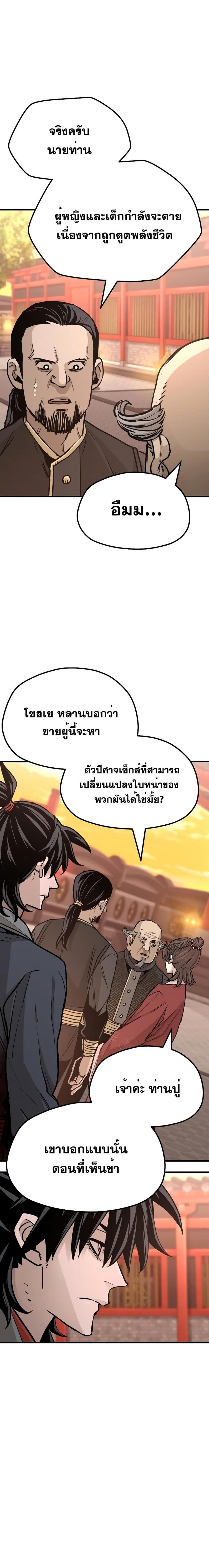 Heavenly Demon Cultivation Simulation แปลไทย