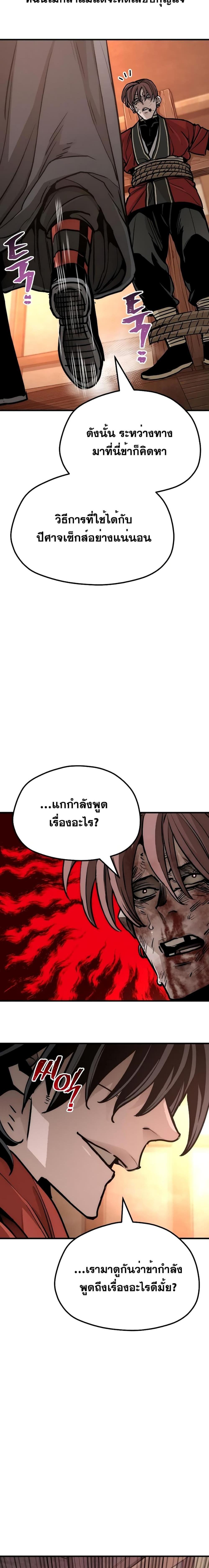 Heavenly Demon Cultivation Simulation แปลไทย