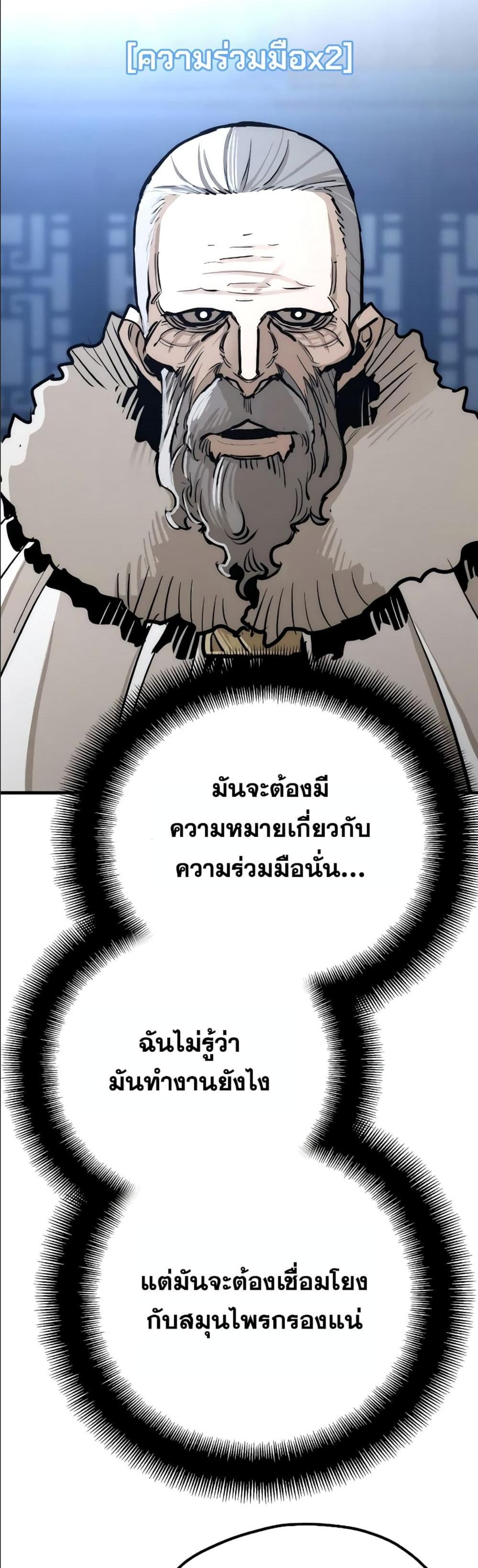 Heavenly Demon Cultivation Simulation แปลไทย