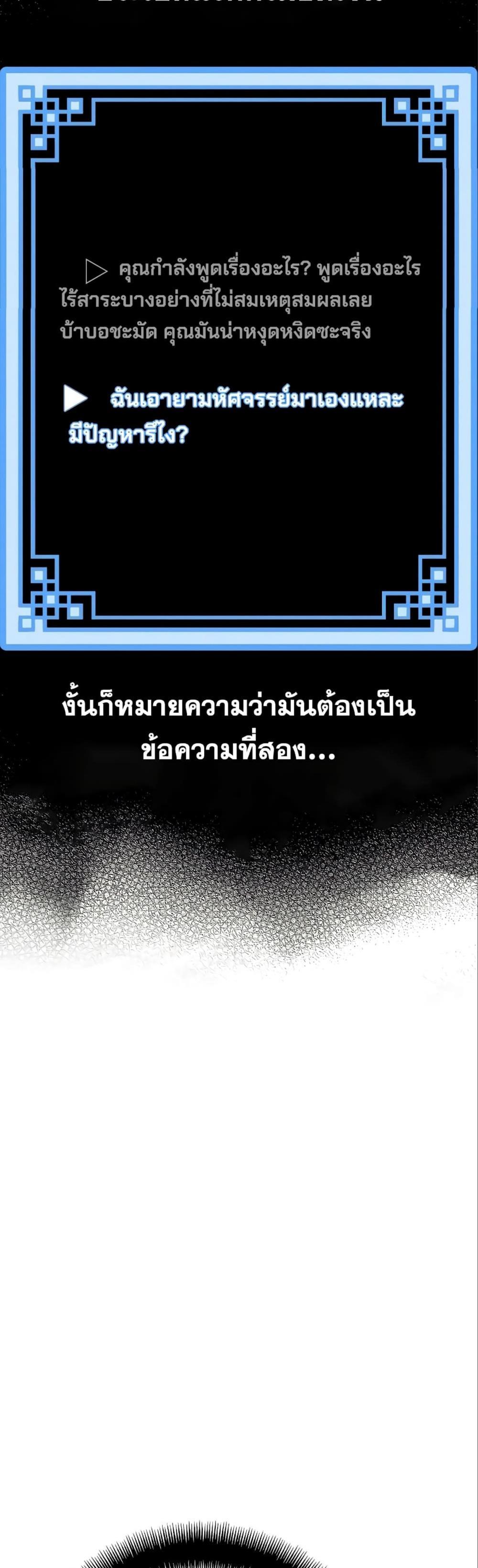 Heavenly Demon Cultivation Simulation แปลไทย