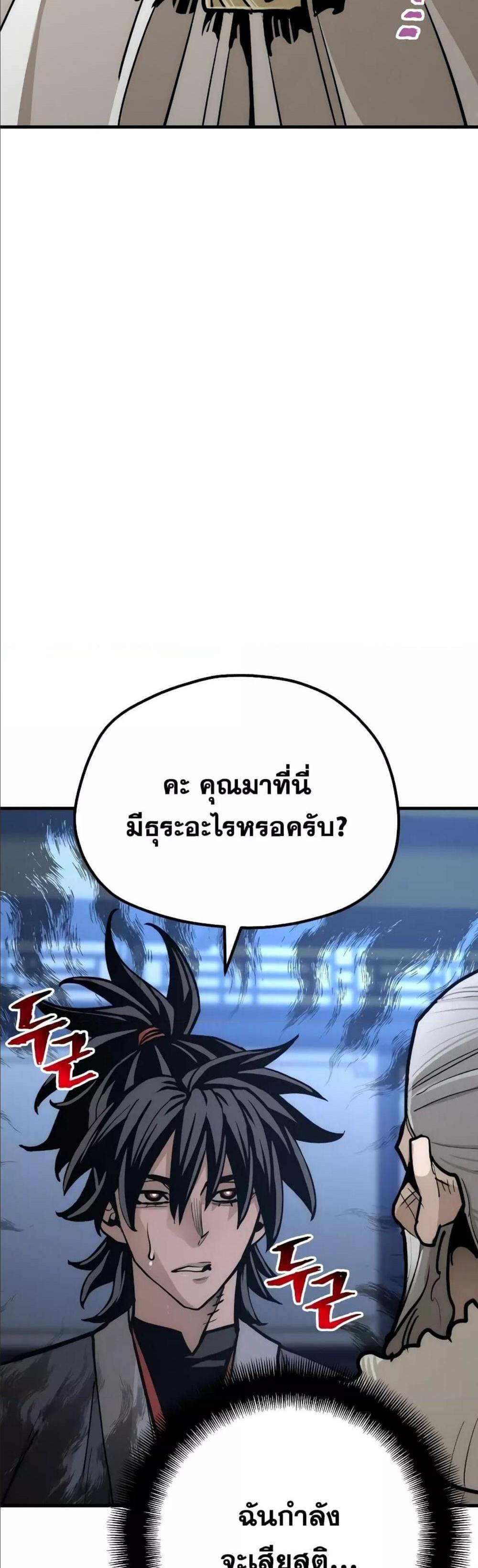 Heavenly Demon Cultivation Simulation แปลไทย