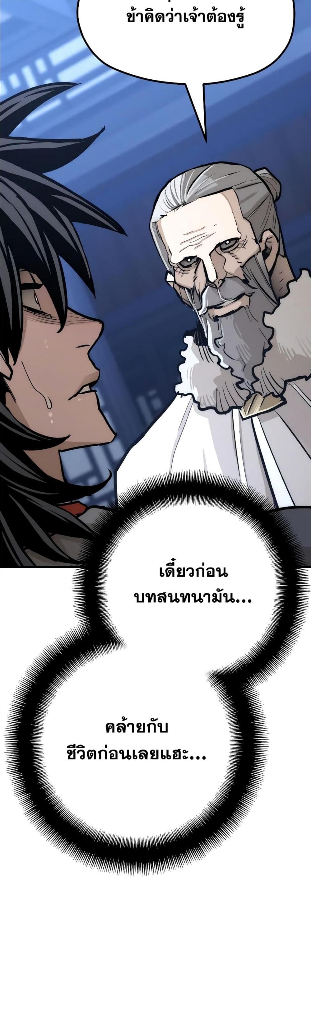 Heavenly Demon Cultivation Simulation แปลไทย