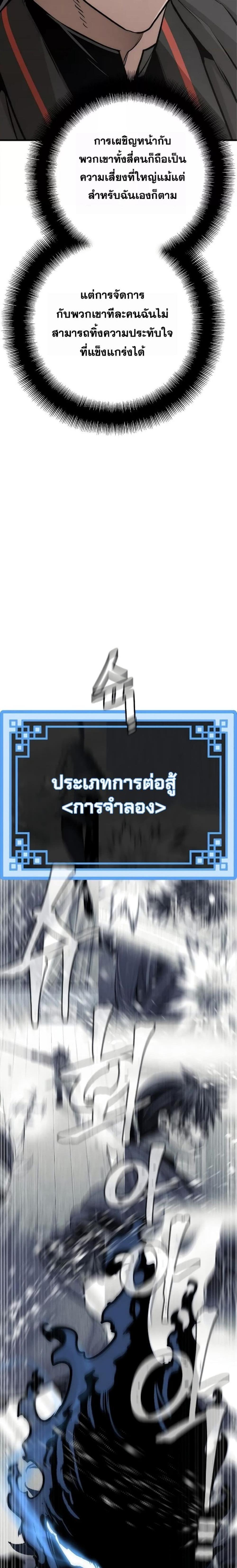 Heavenly Demon Cultivation Simulation แปลไทย