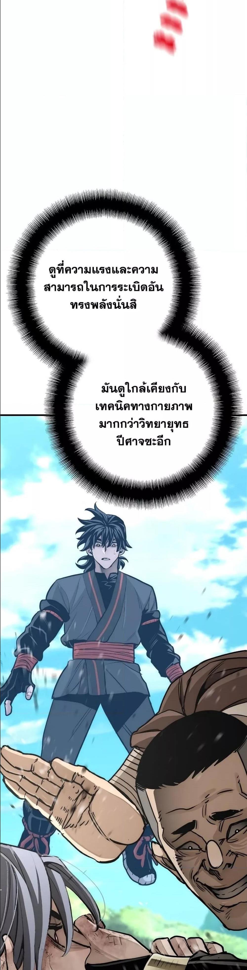 Heavenly Demon Cultivation Simulation แปลไทย