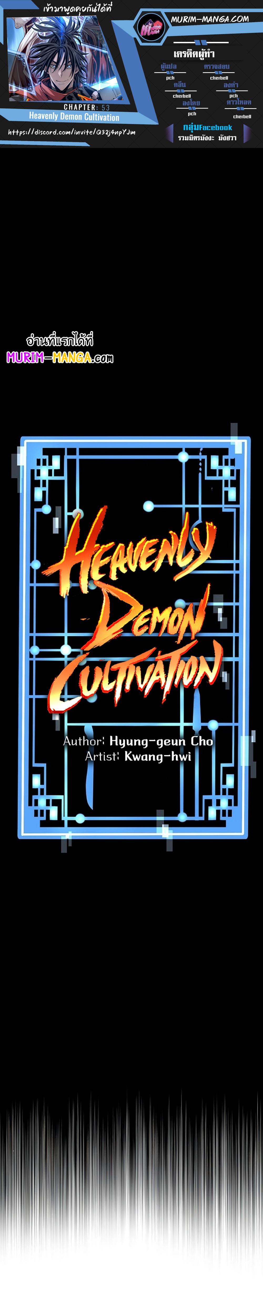 Heavenly Demon Cultivation Simulation แปลไทย