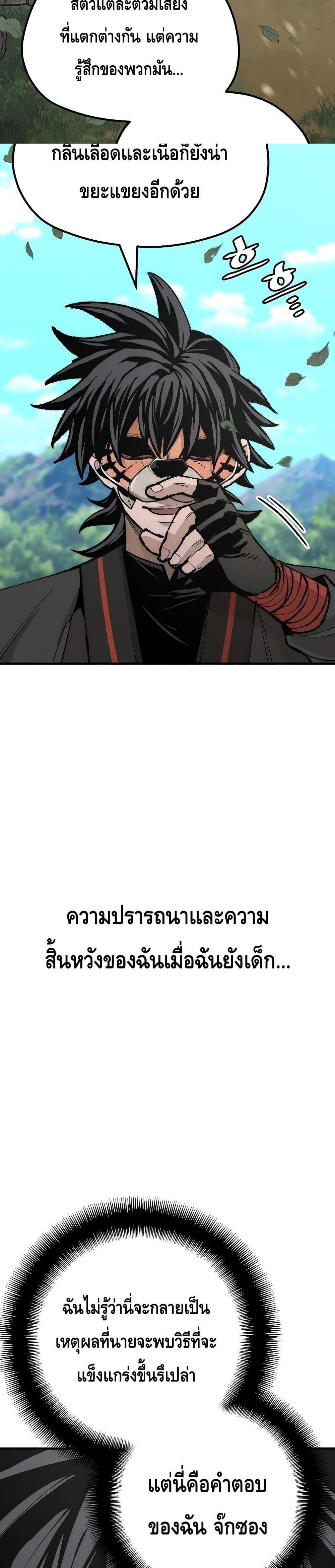 Heavenly Demon Cultivation Simulation แปลไทย