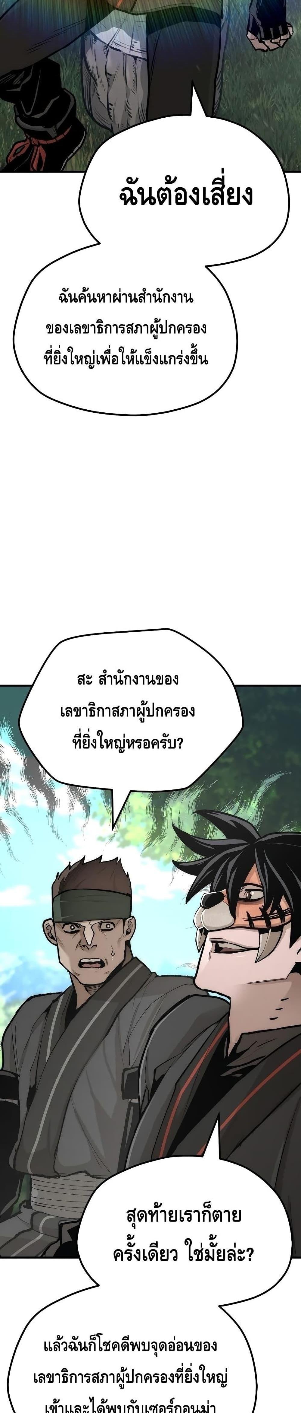 Heavenly Demon Cultivation Simulation แปลไทย