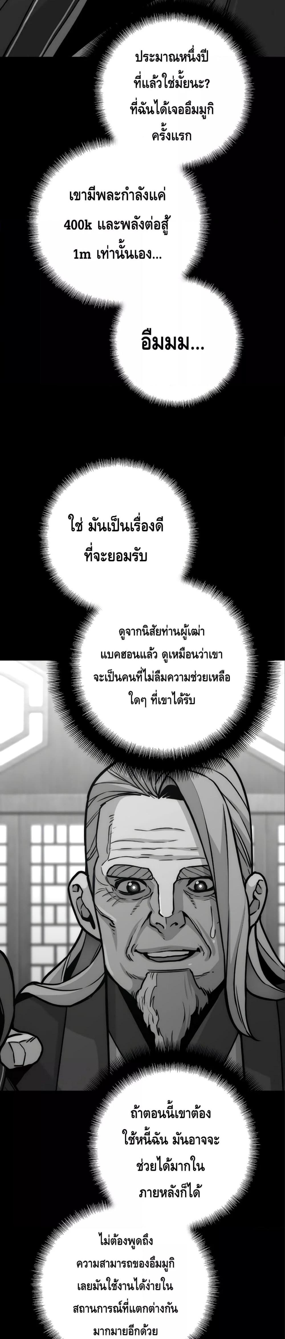 Heavenly Demon Cultivation Simulation แปลไทย