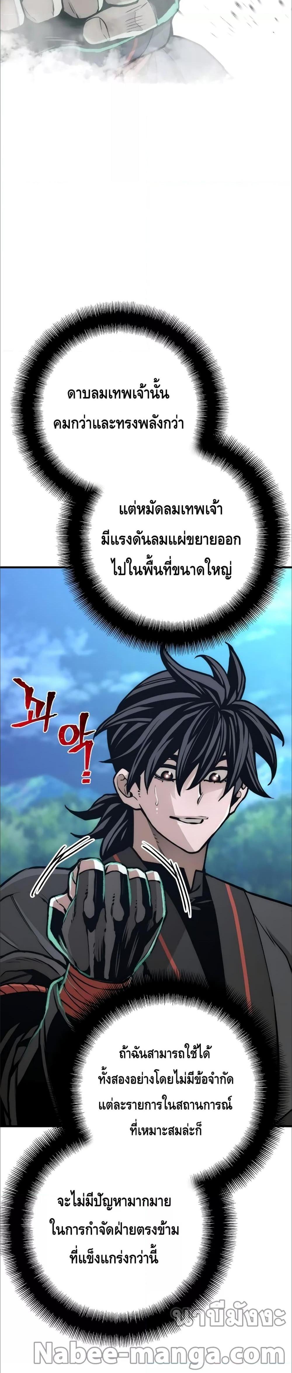 Heavenly Demon Cultivation Simulation แปลไทย