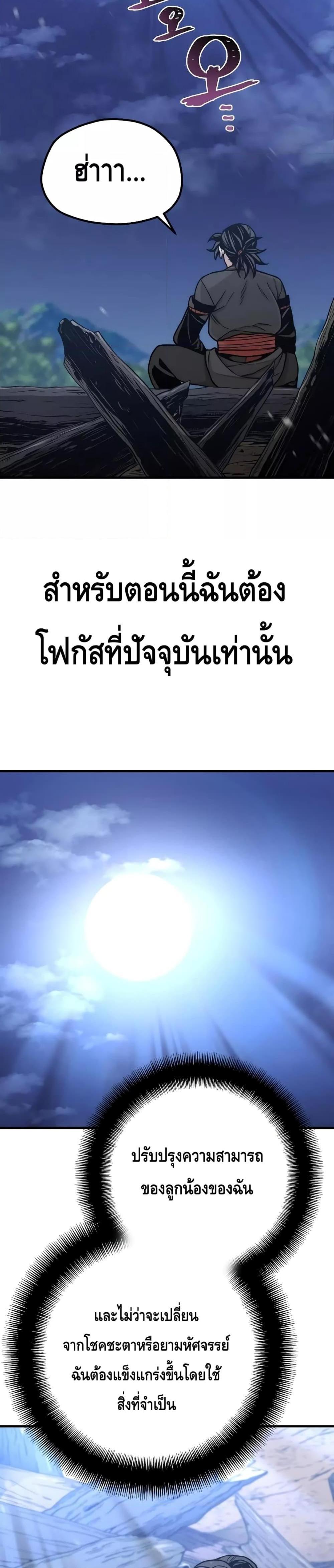 Heavenly Demon Cultivation Simulation แปลไทย