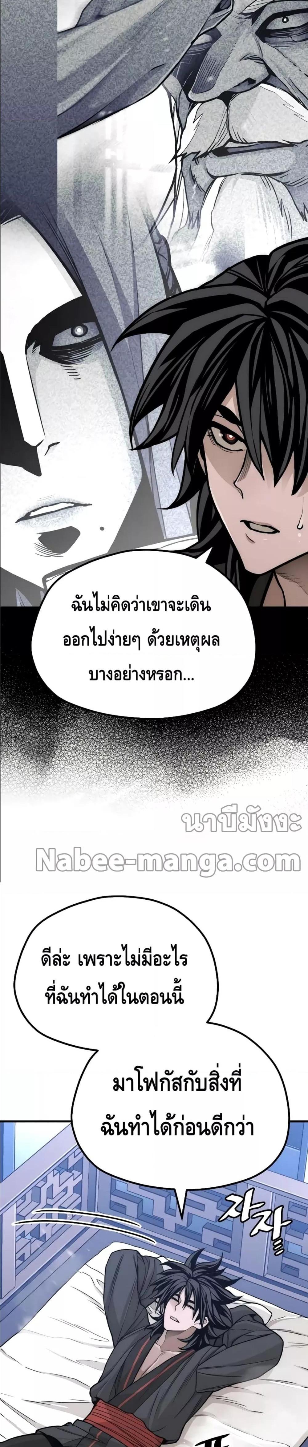 Heavenly Demon Cultivation Simulation แปลไทย