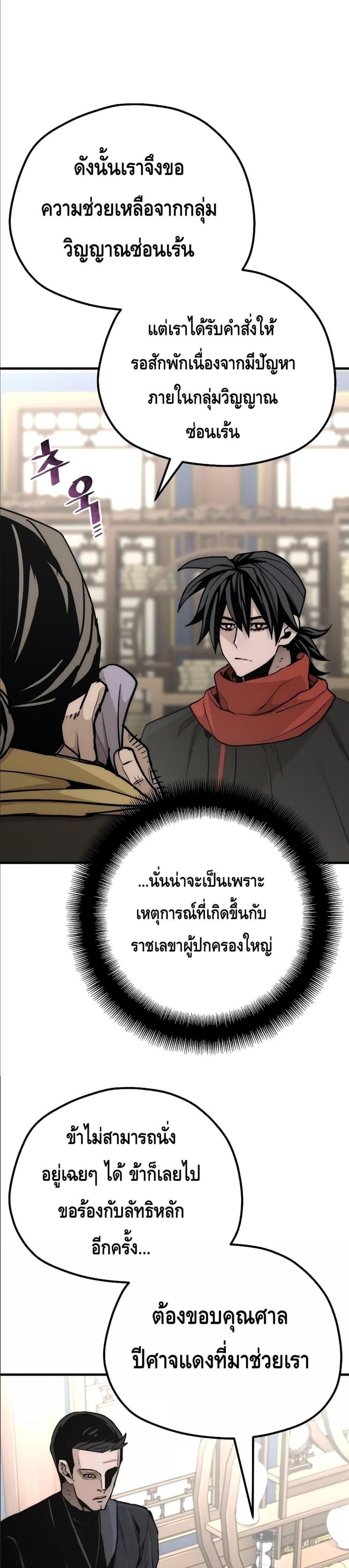 Heavenly Demon Cultivation Simulation แปลไทย