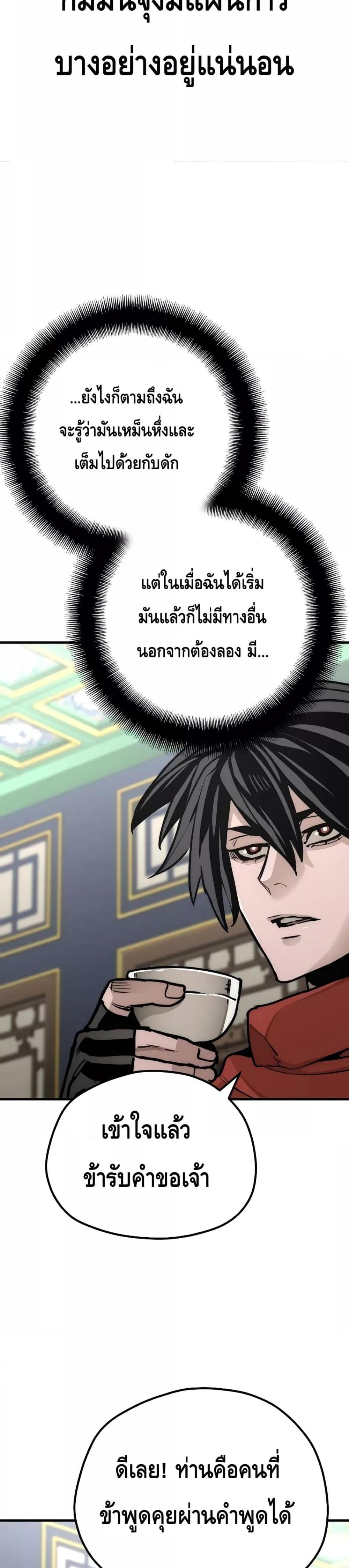 Heavenly Demon Cultivation Simulation แปลไทย