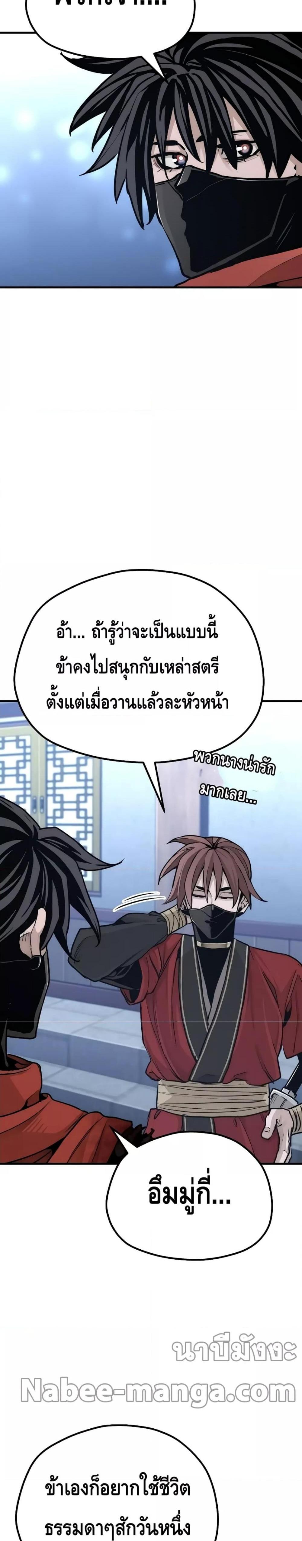 Heavenly Demon Cultivation Simulation แปลไทย